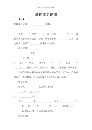 学校实习证明