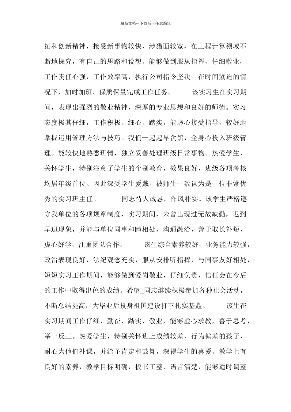 学校实习评语参考_第2页