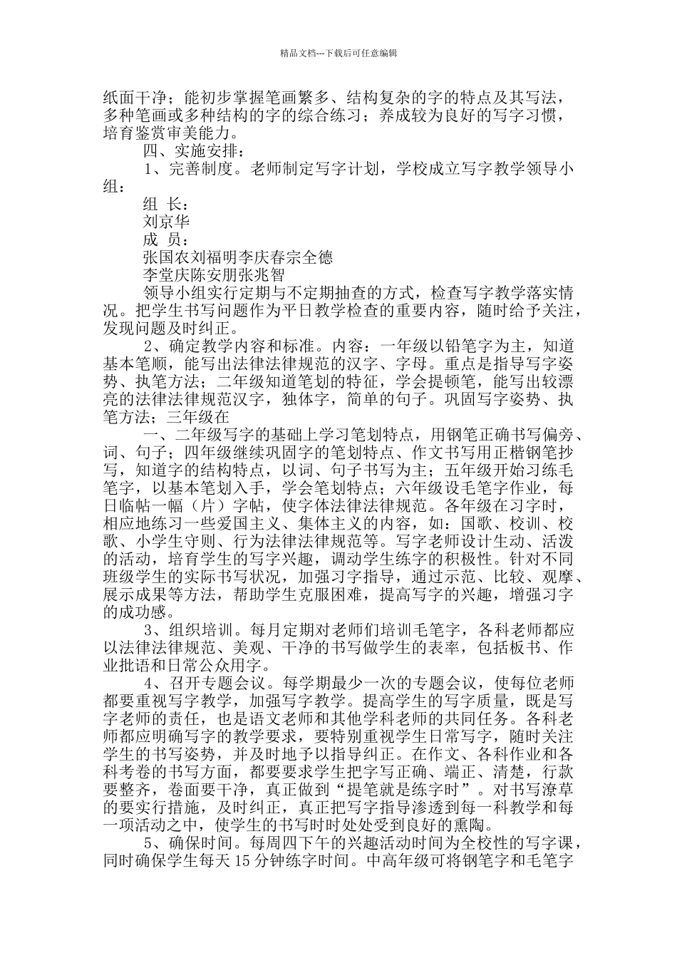 学校实施写字教学工作总结_第2页