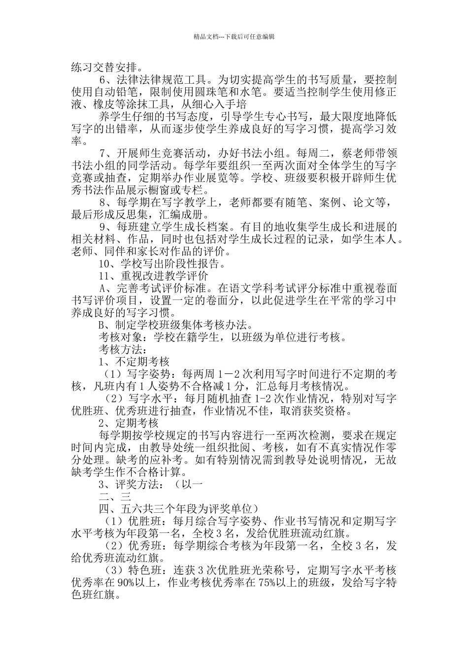 学校实施写字教学工作总结_第3页