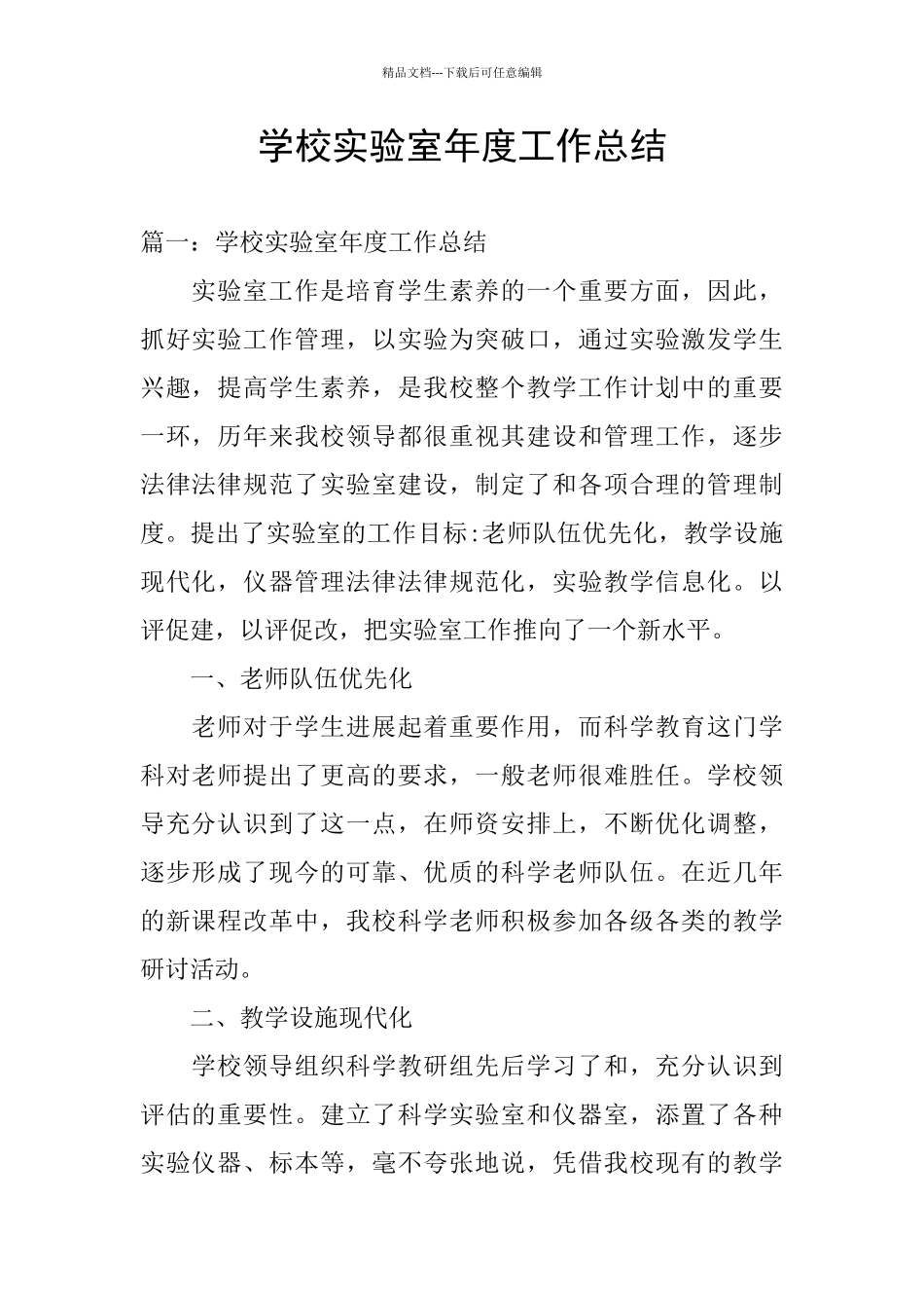 学校实验室年度工作总结_第1页
