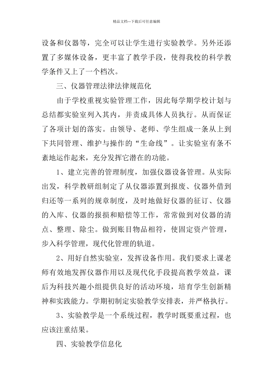 学校实验室年度工作总结_第2页