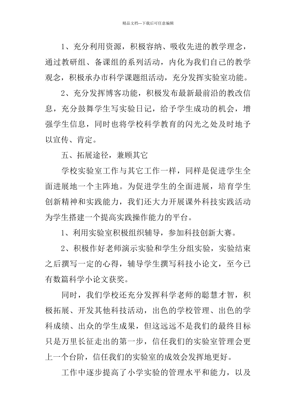 学校实验室年度工作总结_第3页