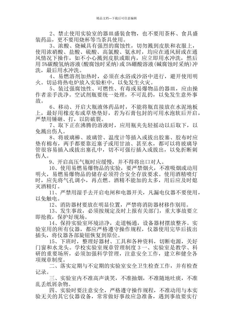 学校实验室规章管理制度_第2页