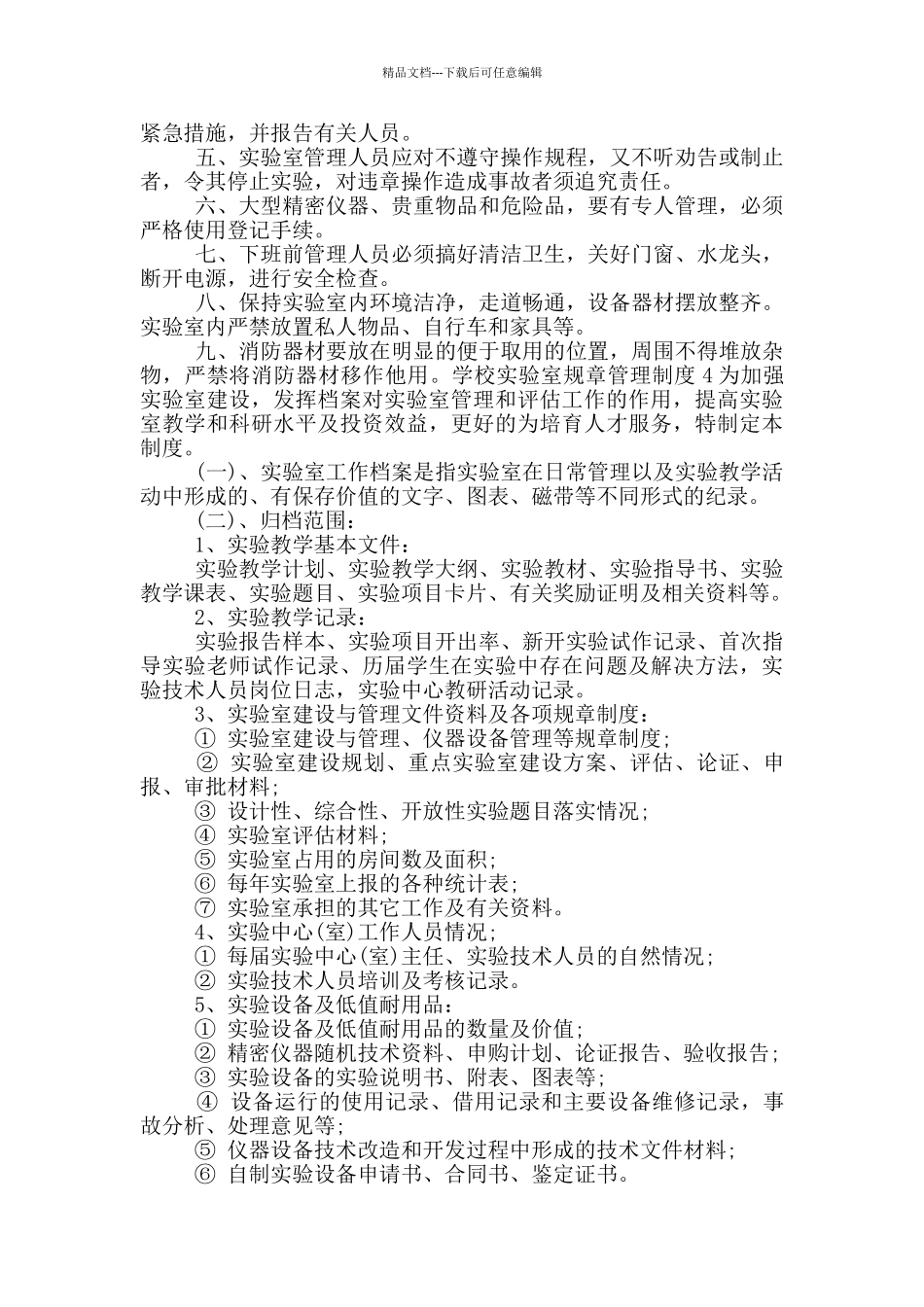 学校实验室规章管理制度_第3页