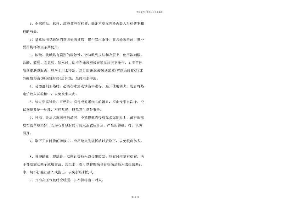 学校实验室规章管理制度_第3页