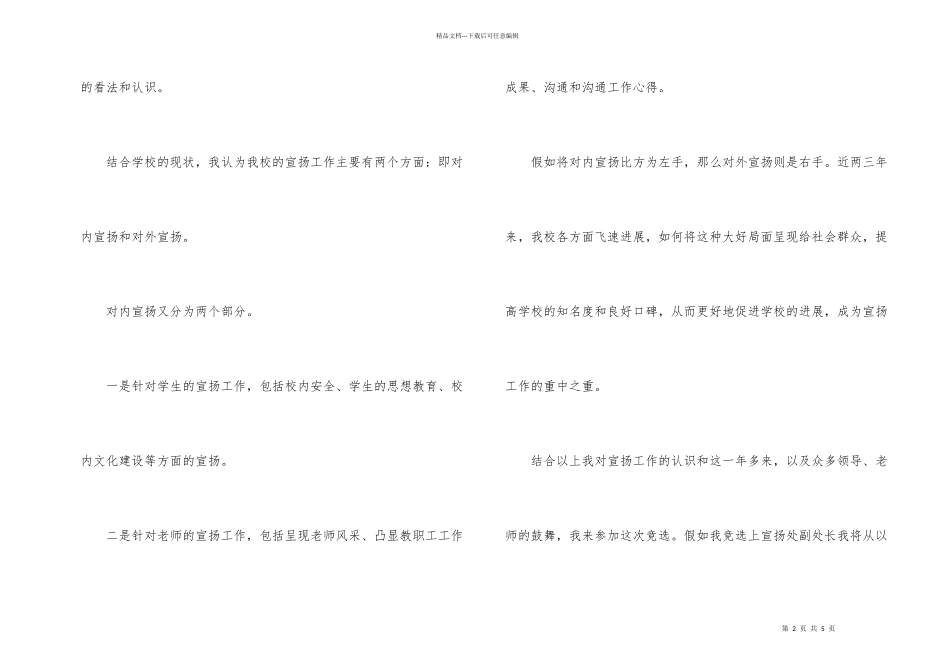 学校宣传处岗位竞聘演讲_第2页