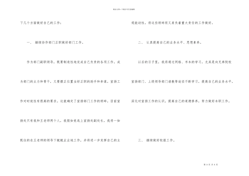 学校宣传处岗位竞聘演讲_第3页