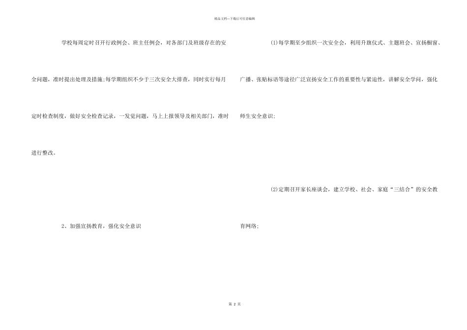 学校安全规范化管理制度_第2页