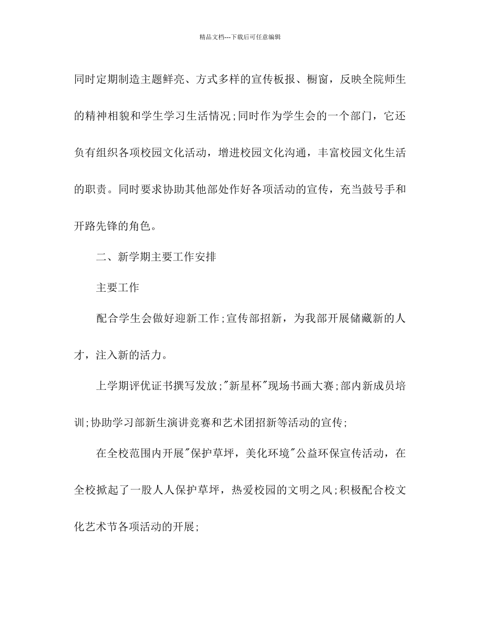 学校宣传部工作参考计划1)_第2页