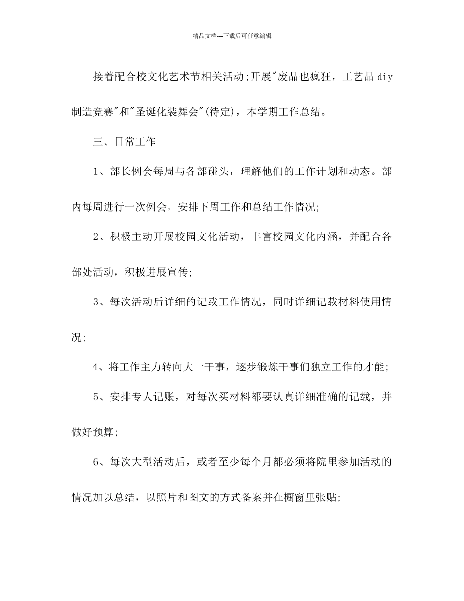 学校宣传部工作参考计划1)_第3页