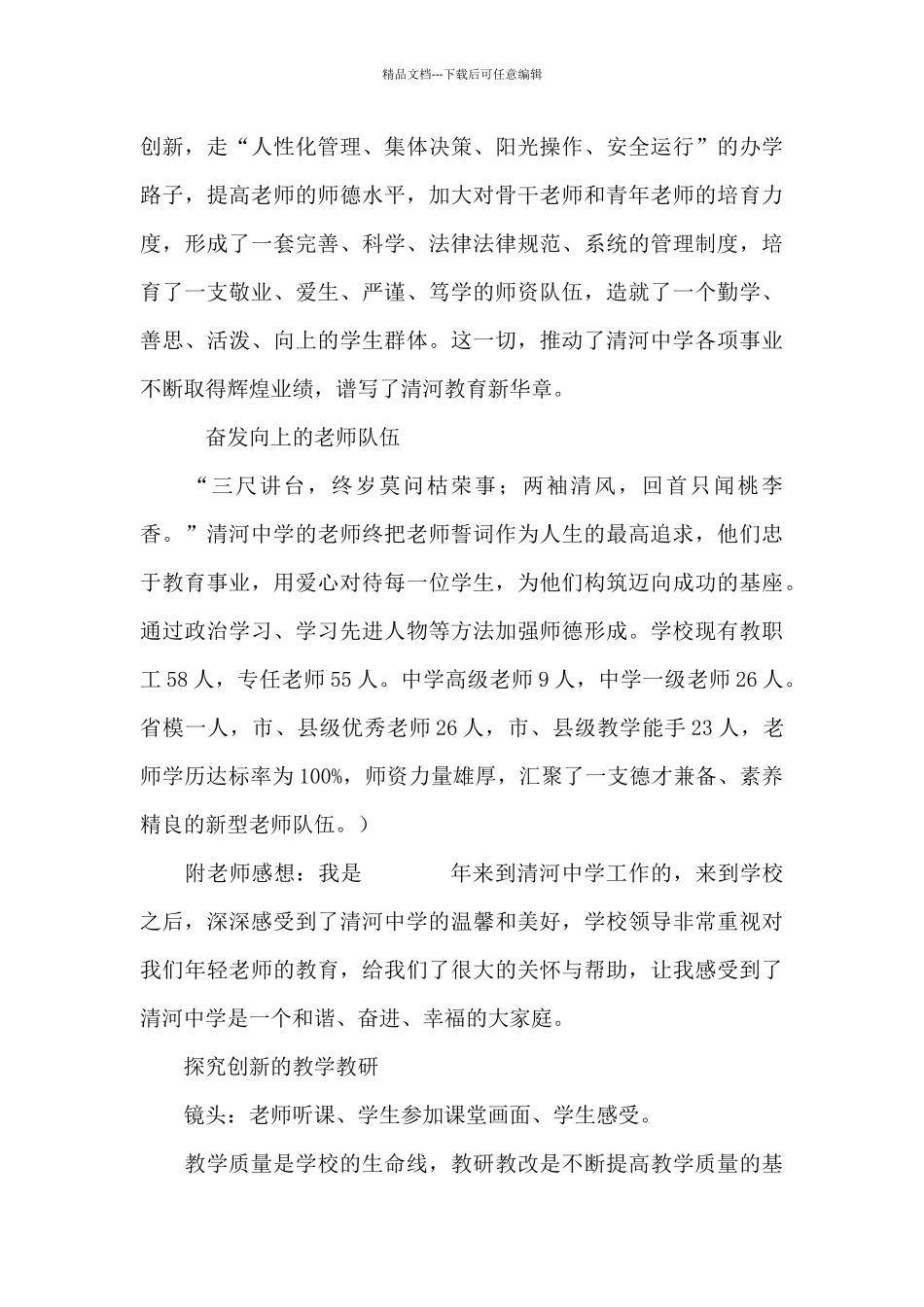 学校宣传片解说词_第3页