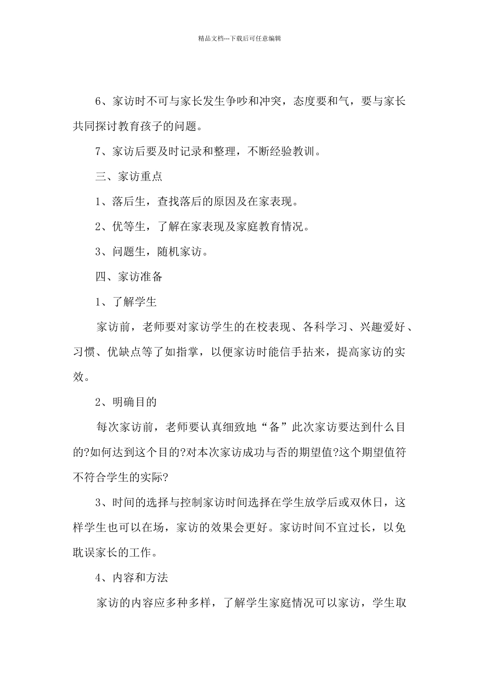 学校家访工作计划_第2页