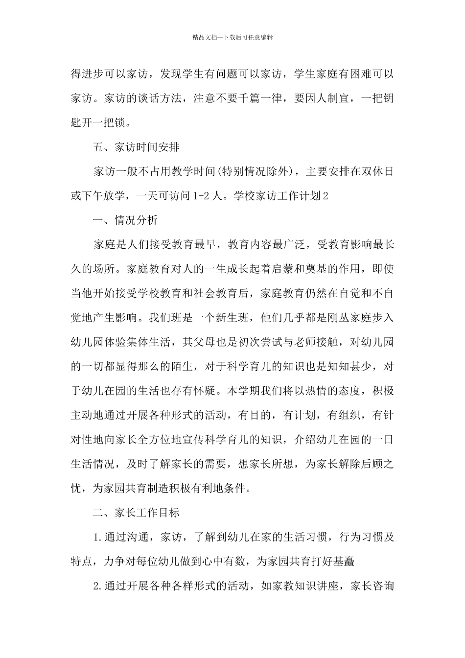 学校家访工作计划_第3页
