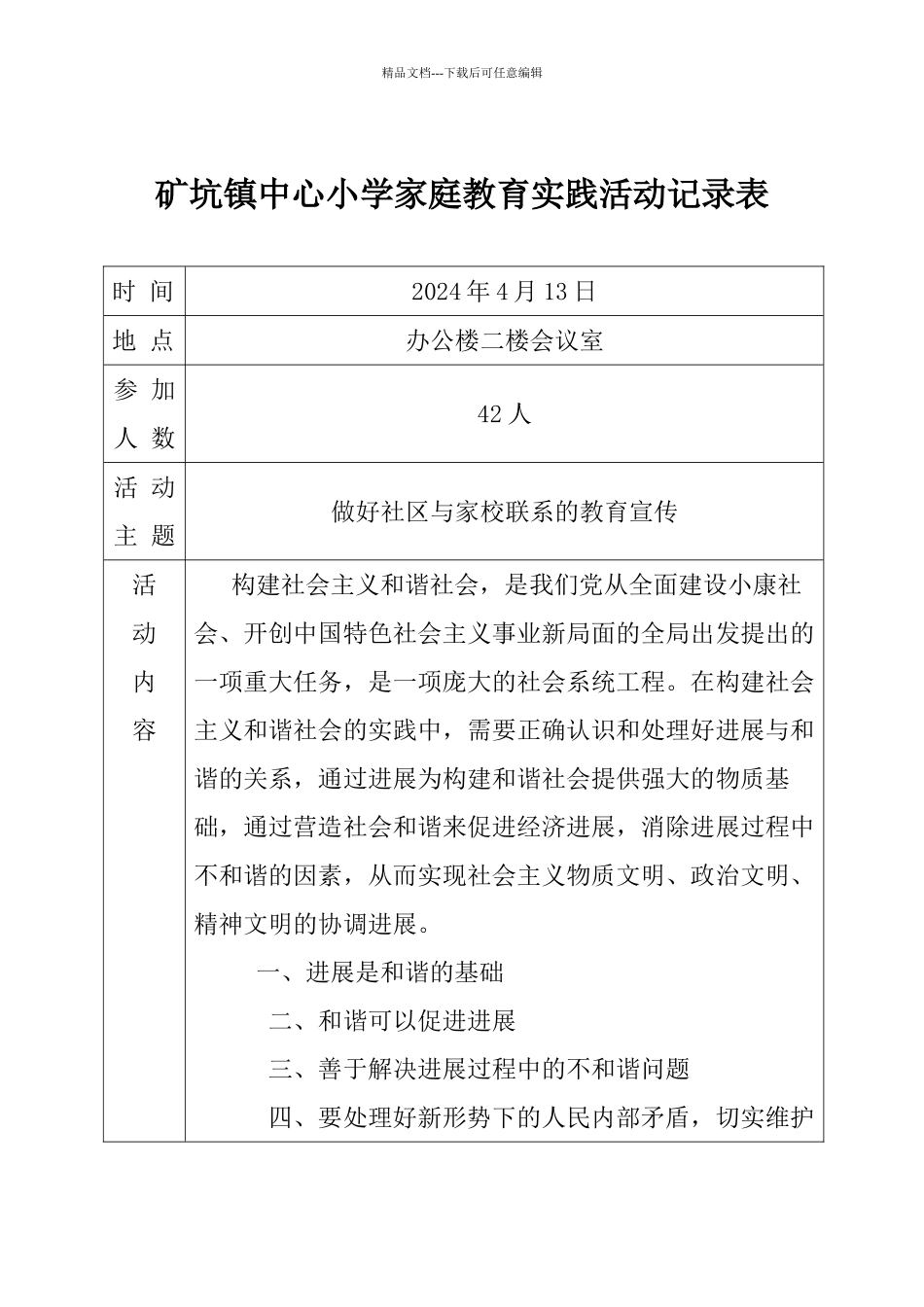学校家庭教育活动记录表_第2页