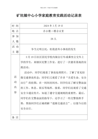 学校家庭教育活动记录表