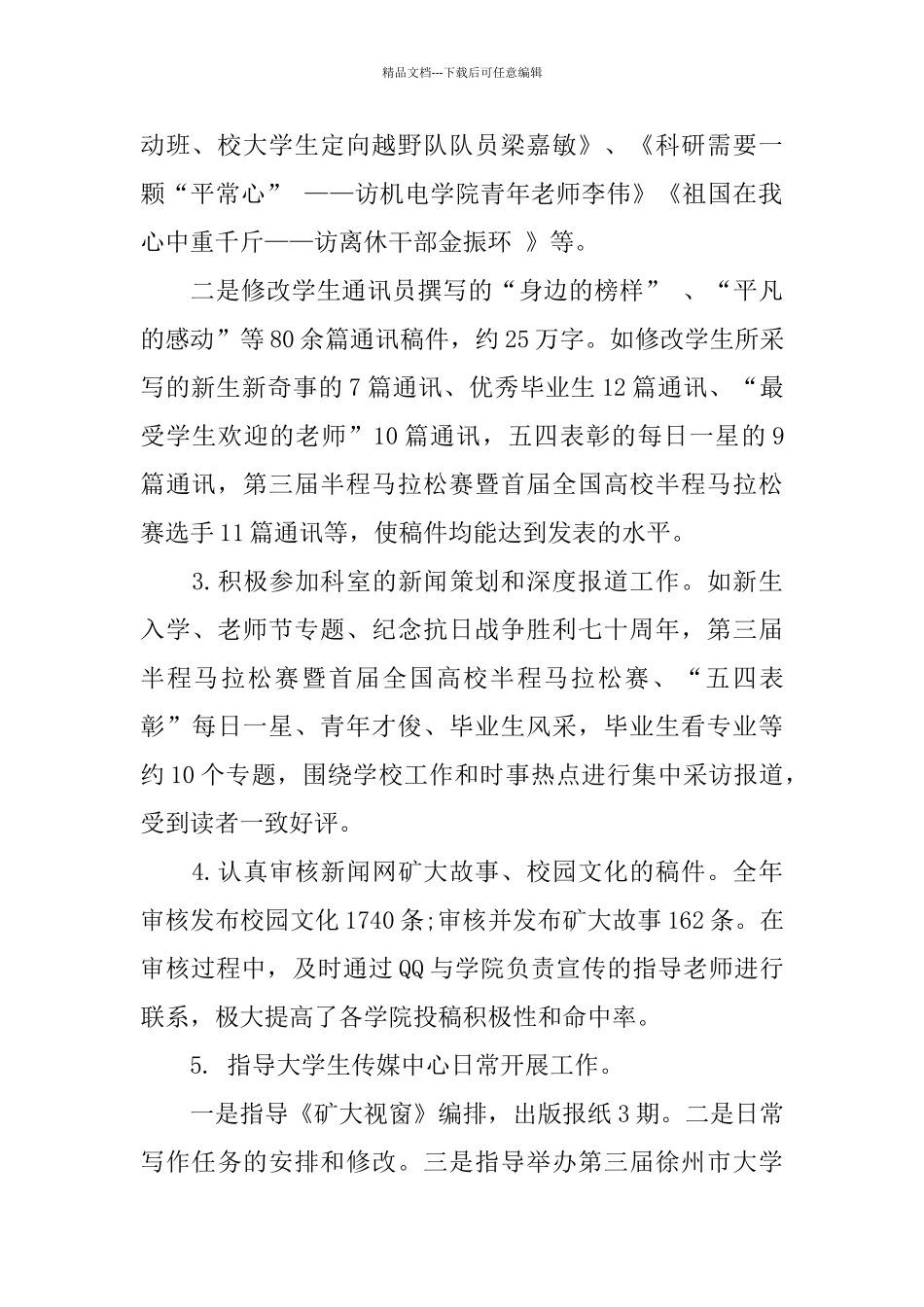 学校宣传部2024个人总结范文_第2页