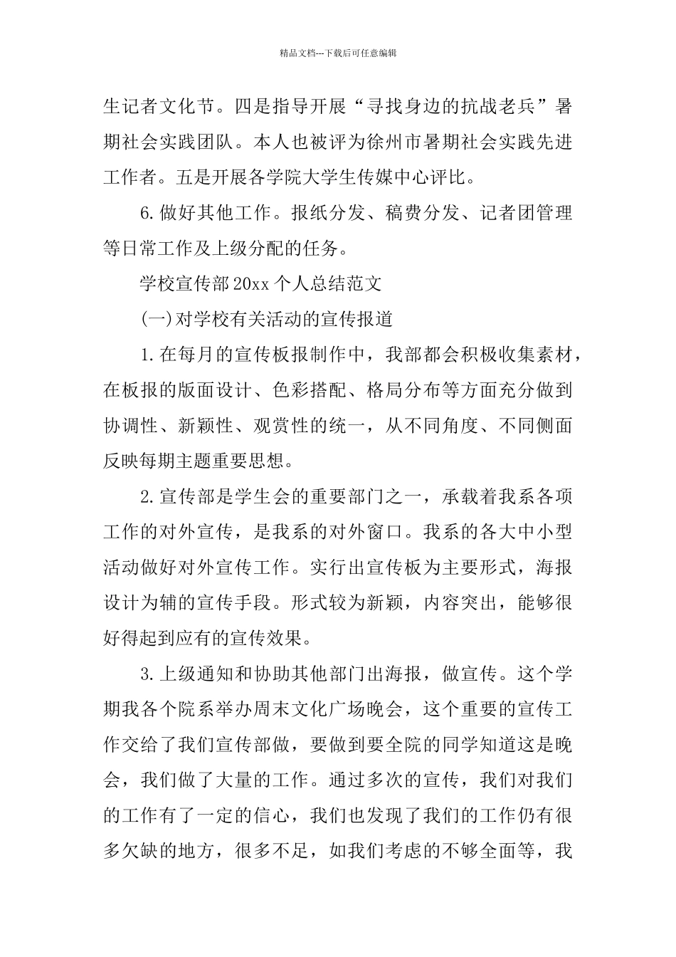 学校宣传部2024个人总结范文_第3页