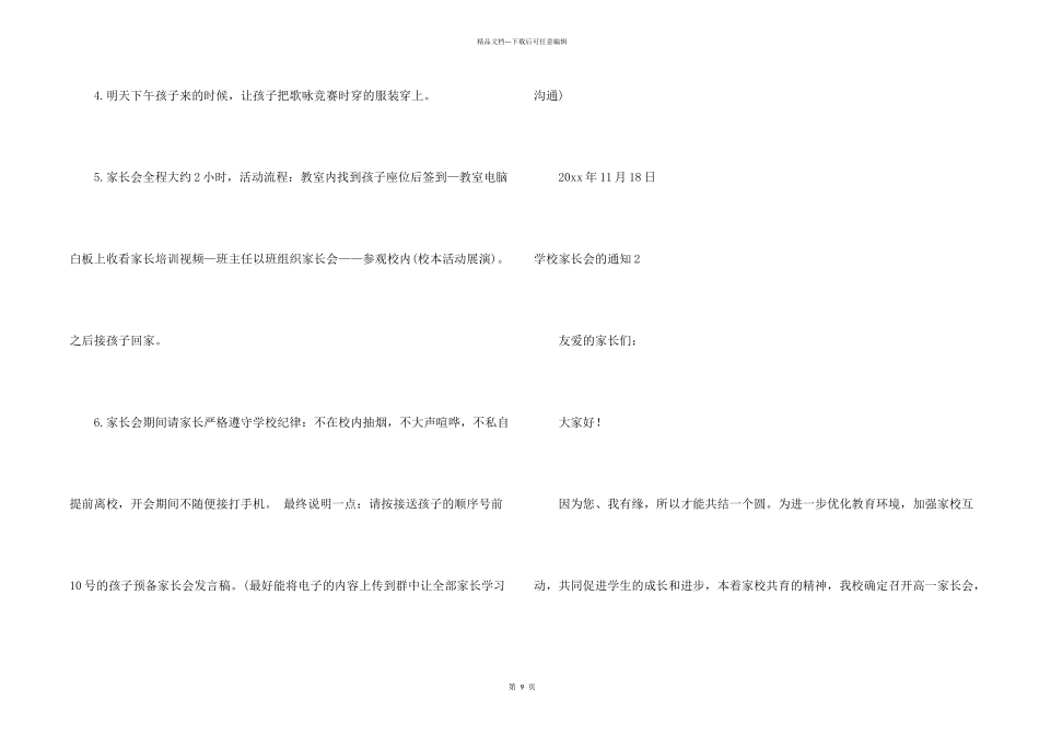 学校家长会的通知_第2页