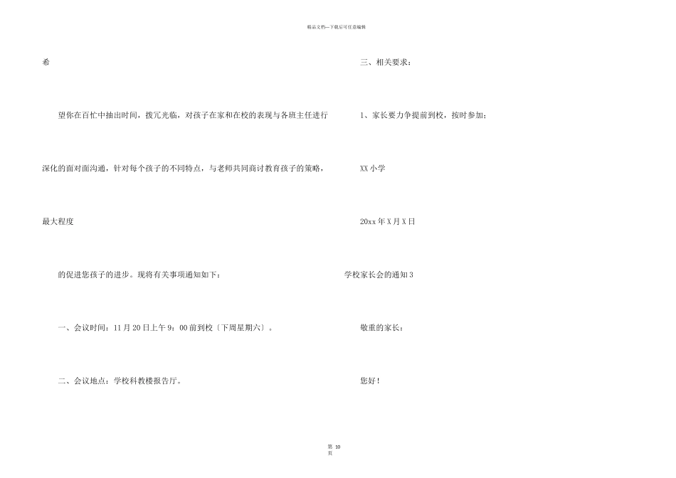学校家长会的通知_第3页
