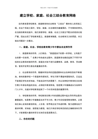 学校家庭社会三结合