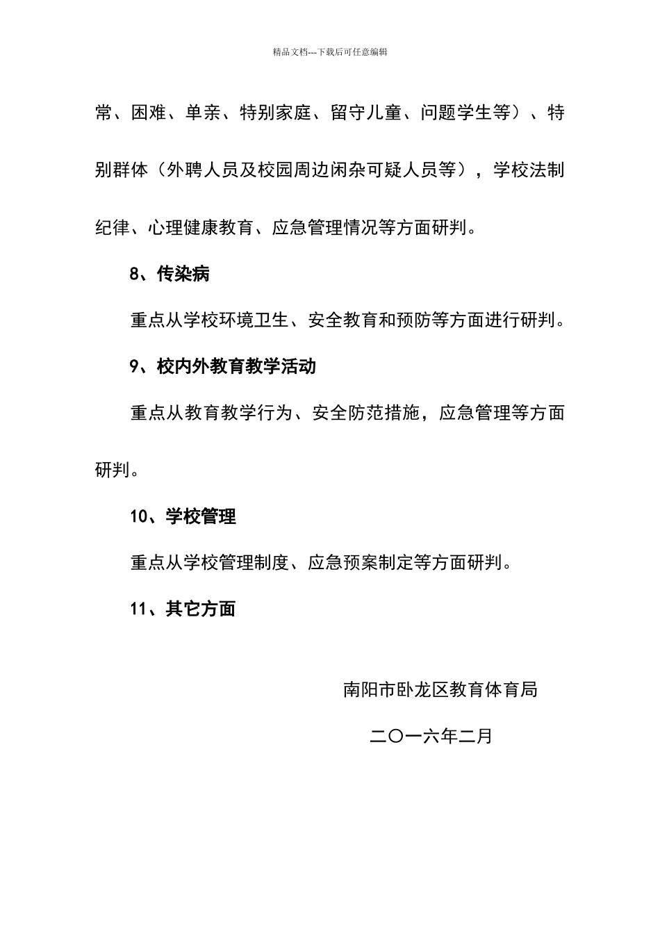 学校安全风险评估报告_第3页