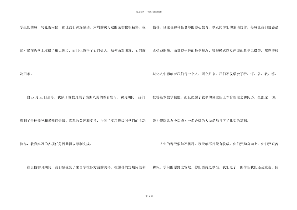 学校实习感谢信_第2页
