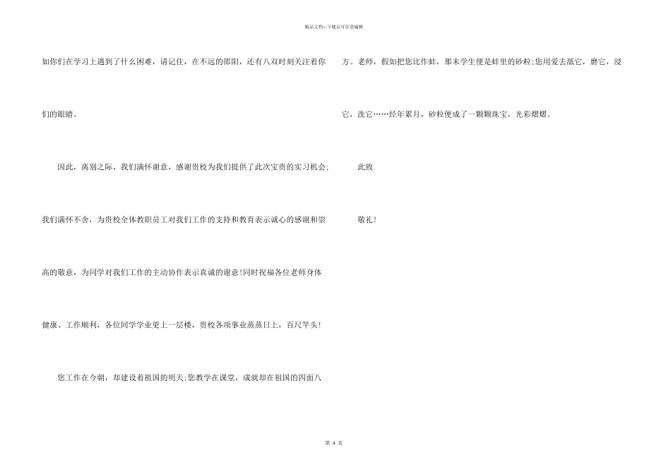 学校实习感谢信_第3页