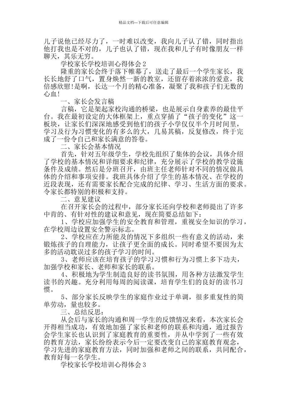 学校家长学校培训心得体会5篇_第2页