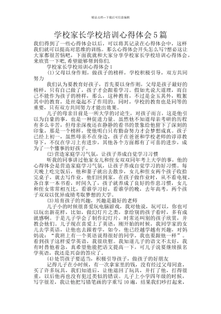 学校家长学校培训心得体会5篇
