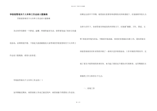 学校宿管相关个人年终工作总结5篇集锦
