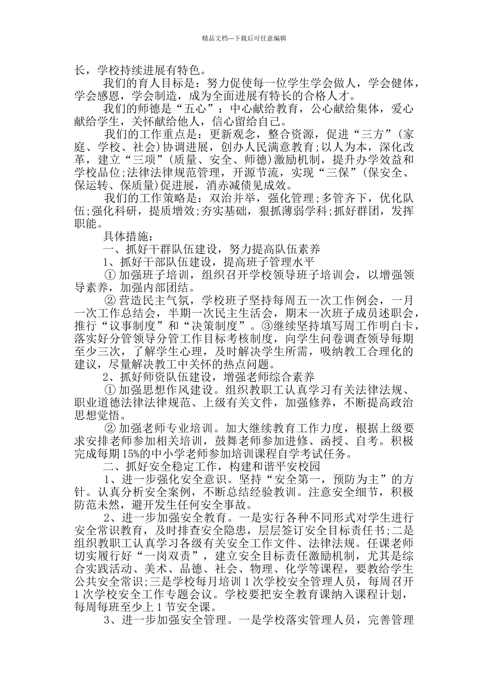 学校寝室管理个人工作计划五篇范文_第3页