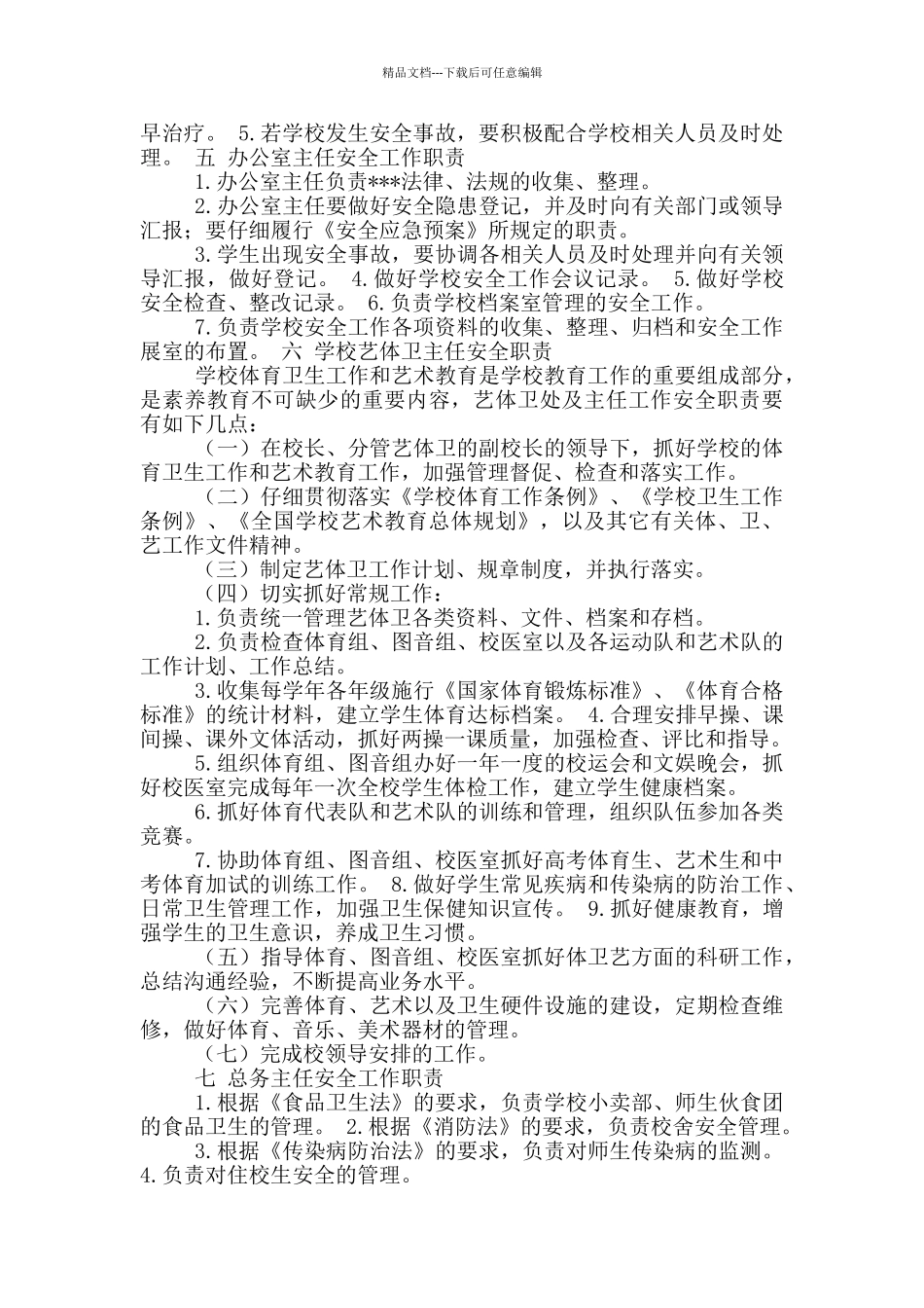 学校对外公关人员岗位职责_第2页