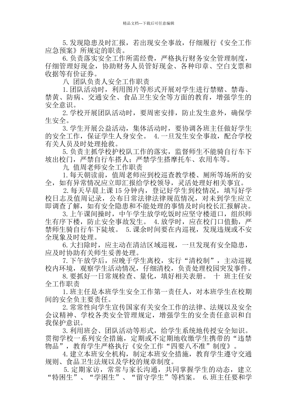 学校对外公关人员岗位职责_第3页