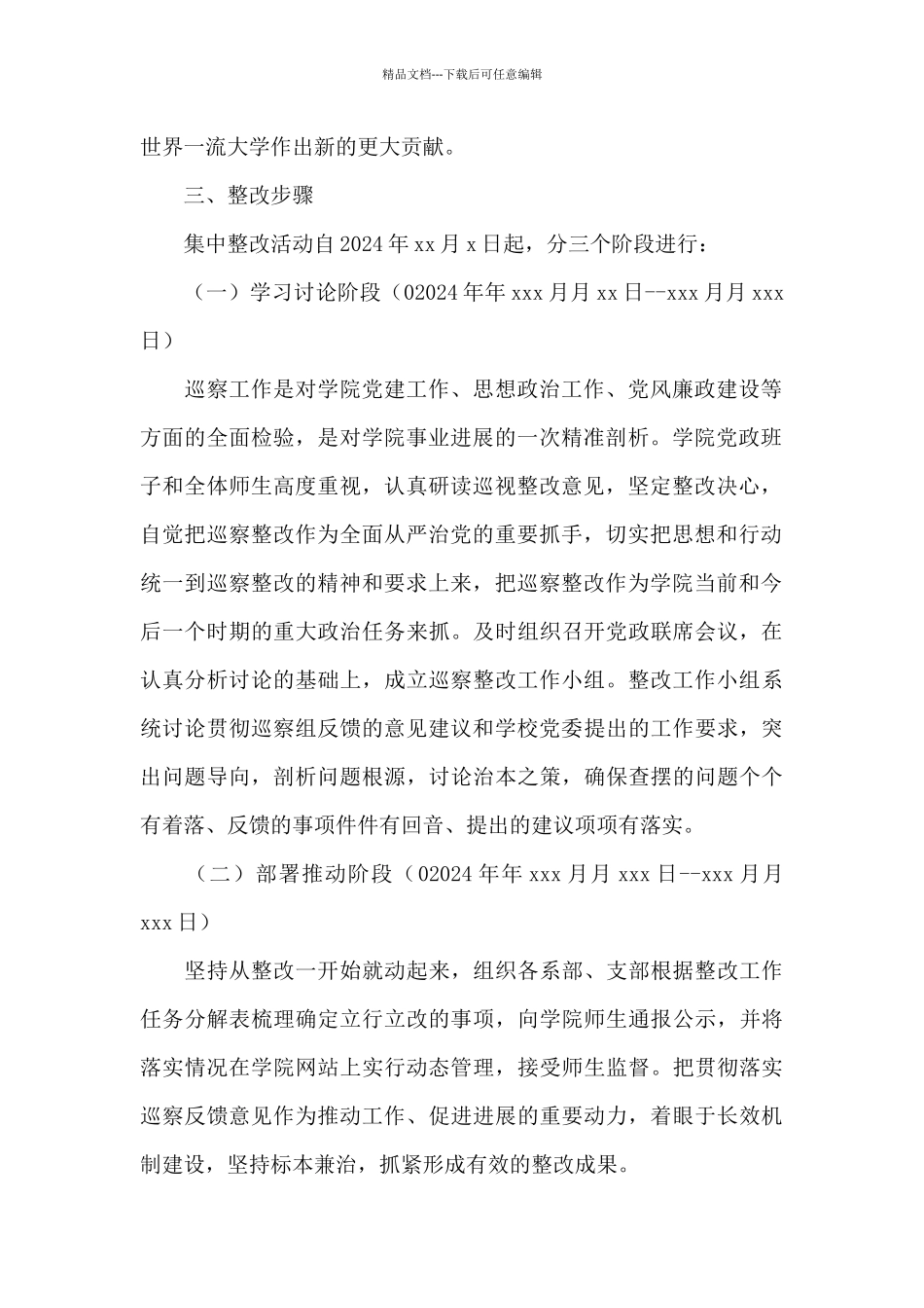 学校对巡察组反馈的问题整改方案3篇_第2页