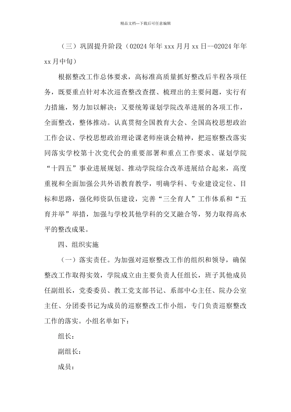 学校对巡察组反馈的问题整改方案3篇_第3页