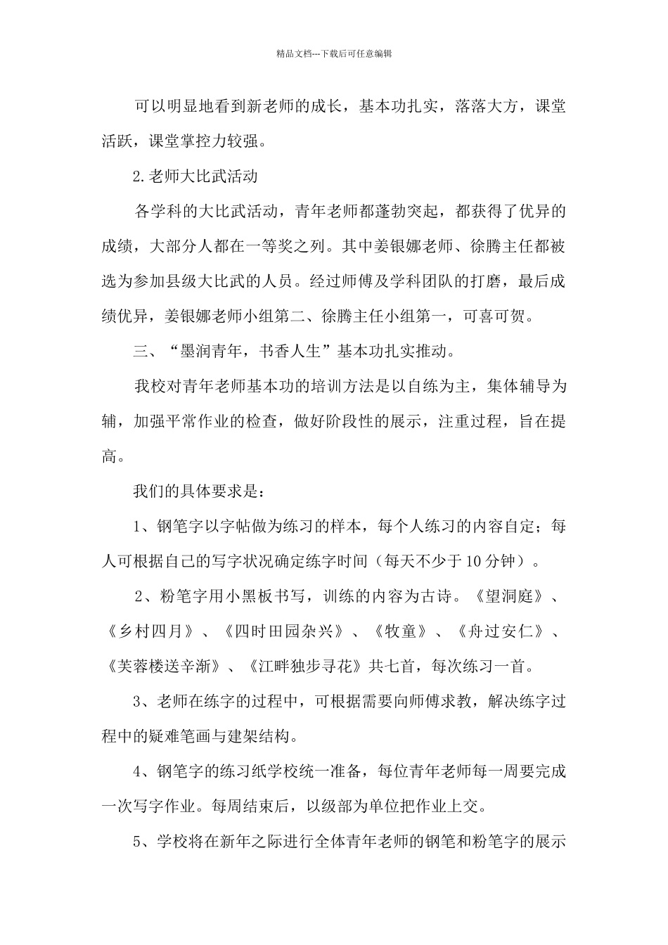 学校对青年教师培养工作总结_第2页