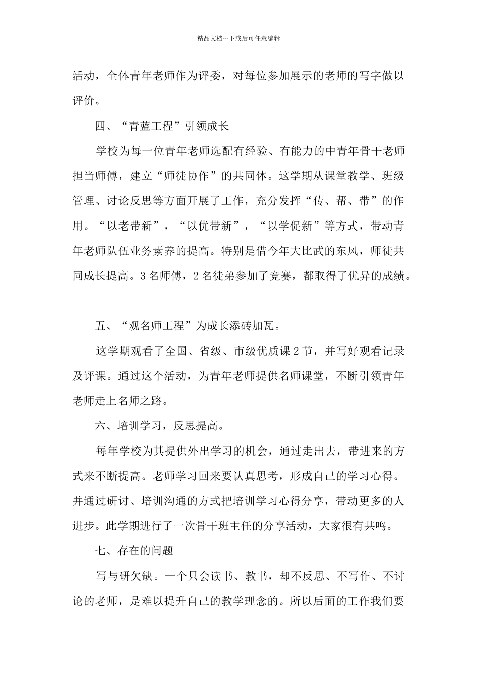 学校对青年教师培养工作总结_第3页
