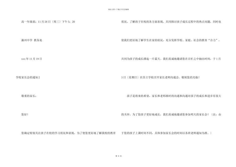 学校家长会的通知13篇_第2页