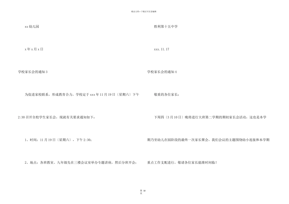 学校家长会的通知13篇_第3页