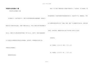 学校家长会的通知13篇