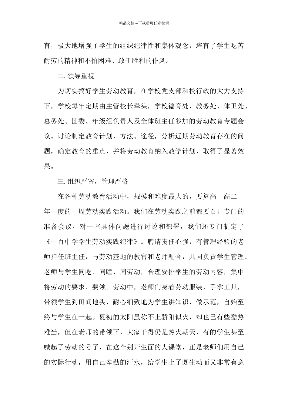 学校小学2024年劳动教育工作总结报告汇报_第3页