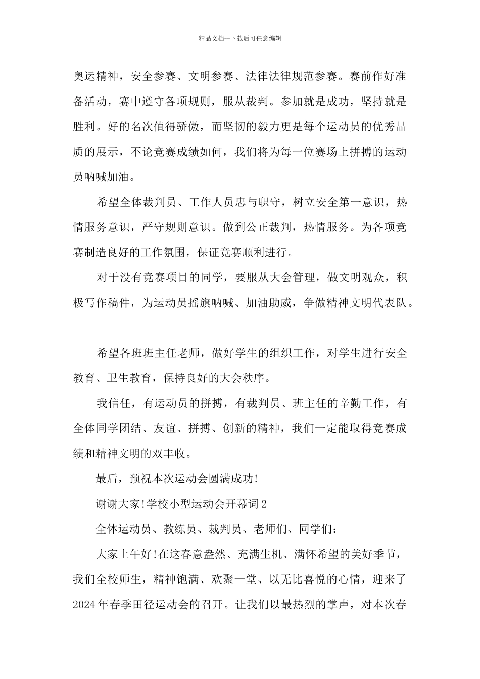 学校小型运动会开幕词_第2页