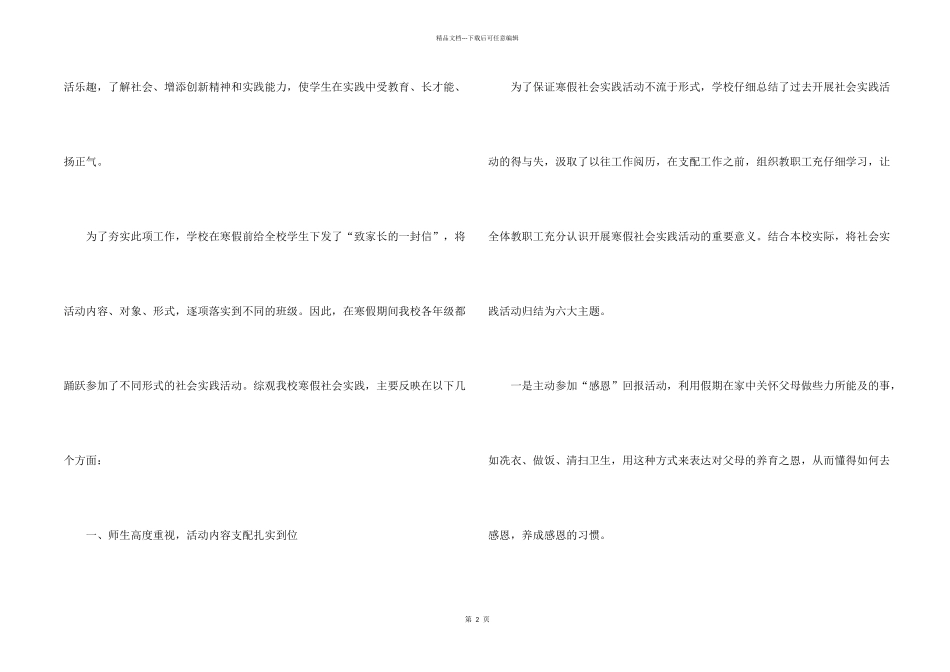 学校寒假活动总结（5篇）_第2页