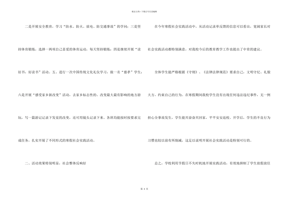 学校寒假活动总结（5篇）_第3页