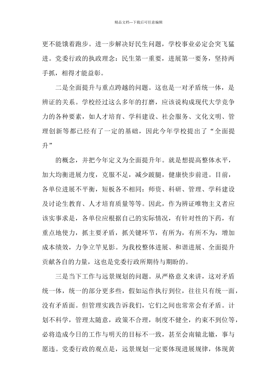学校寒假工作部署大会校长发言稿范文_第2页