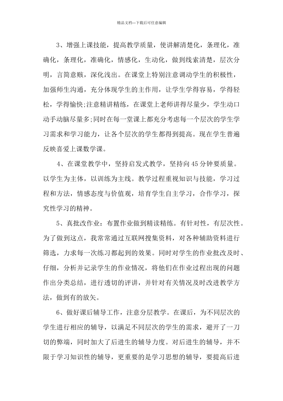 学校小学高级教师教学总结五篇_第2页