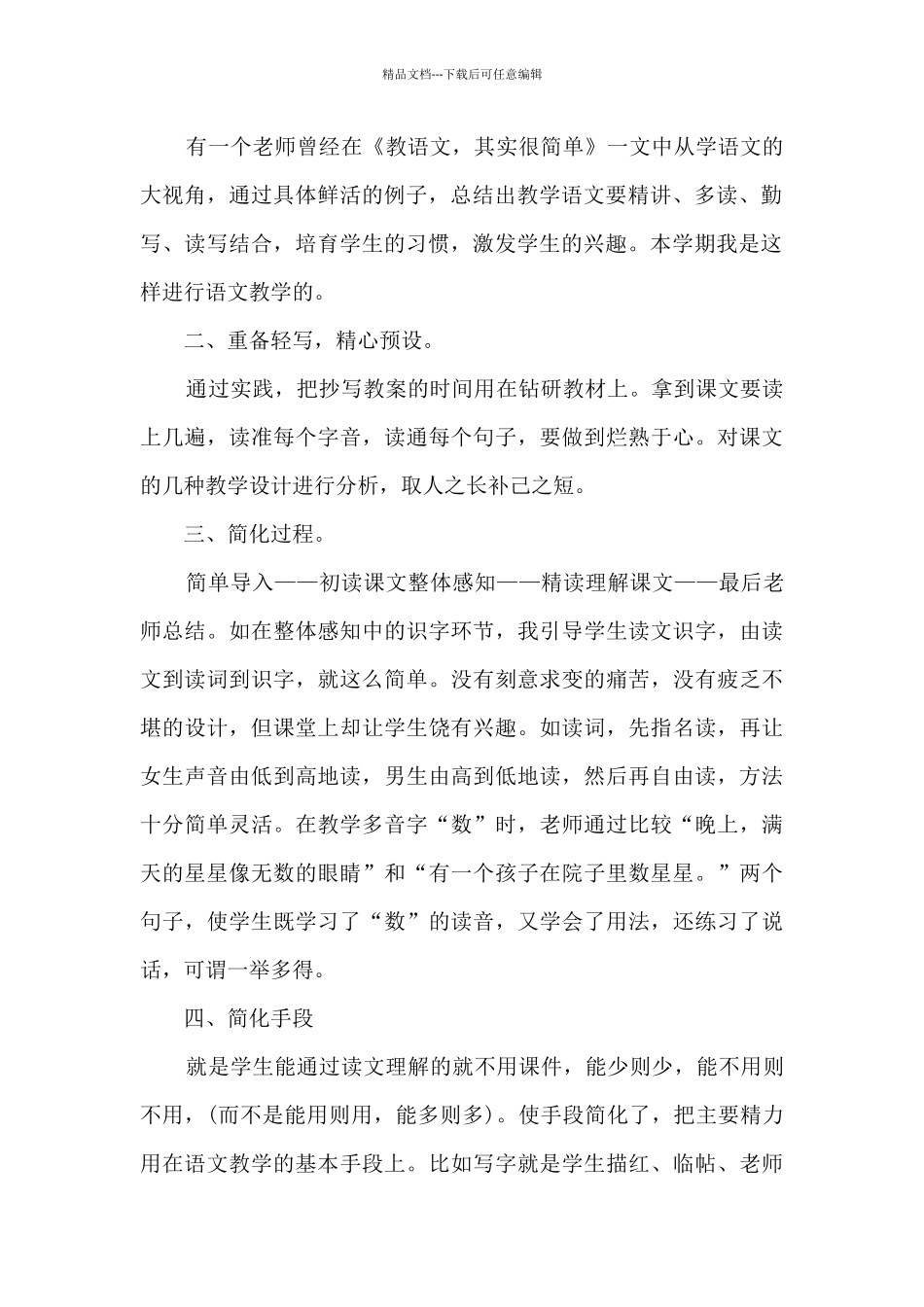 学校小学教师班级课堂工作总结范文五篇_第2页