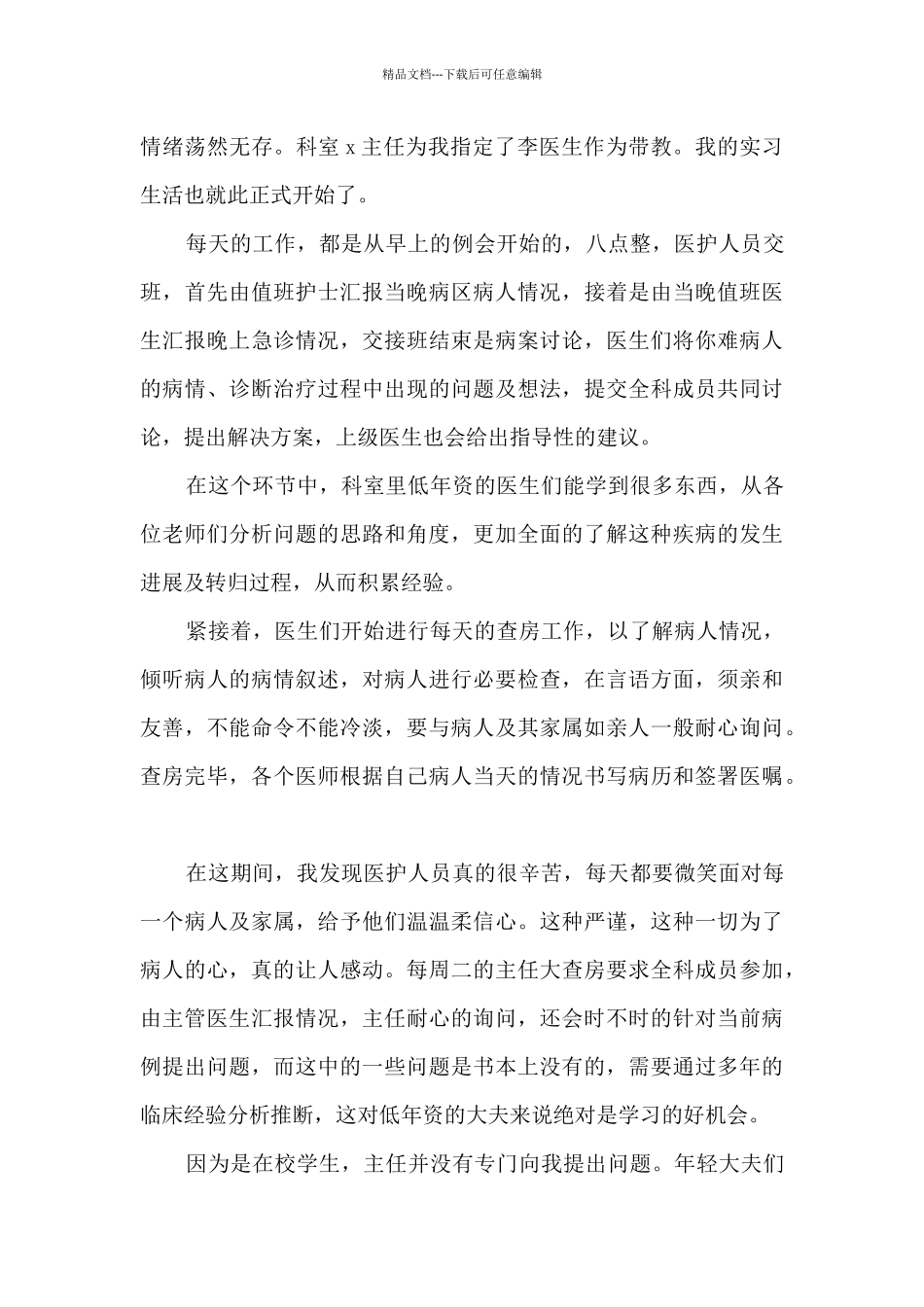 学校寒假实习社会实践总结_第2页