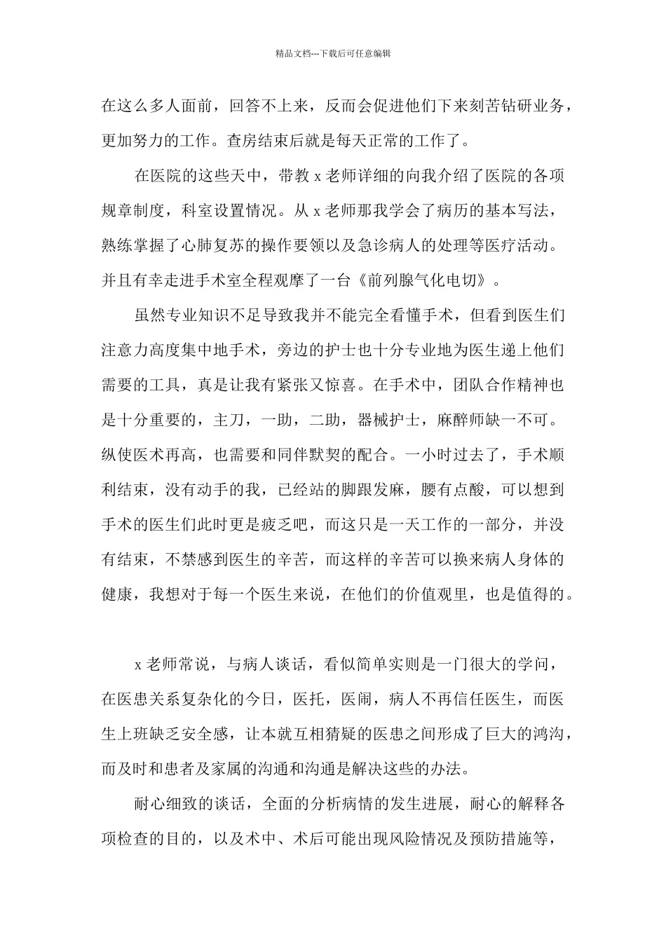 学校寒假实习社会实践总结_第3页